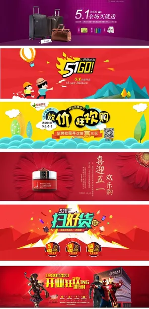 51海报淘宝五一劳动节banner