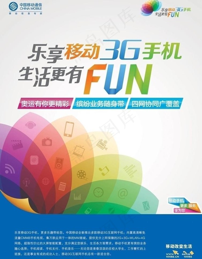 乐享移动3g手机图片psd模版下载