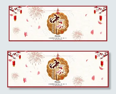 百根设计 中秋节