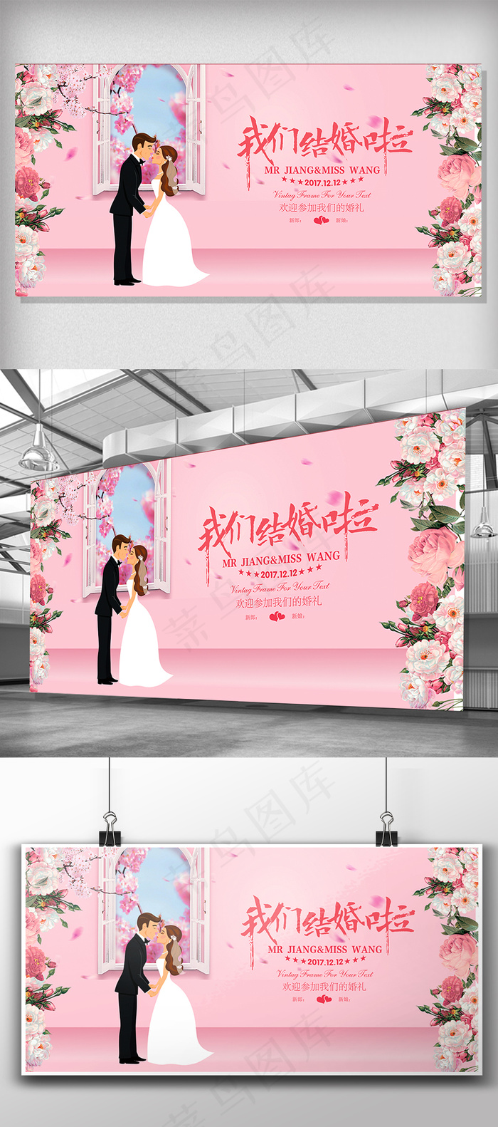 我们结婚吧展板设计(7087X3543(DPI:150))psd模版下载
