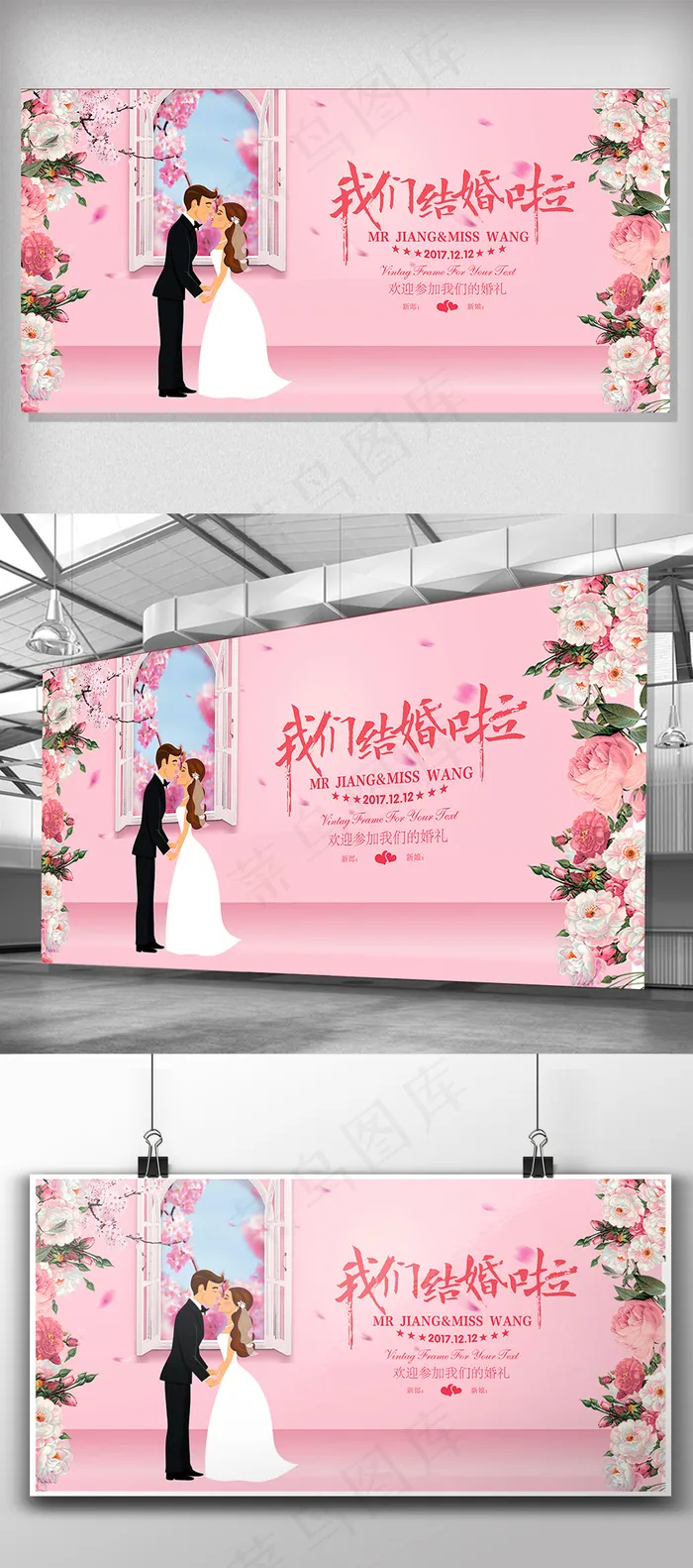 我们结婚吧展板设计(7087X3543(DPI:150))psd模版下载
