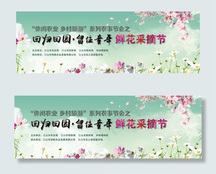 鲜花采摘节psd模版下载