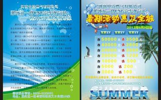 暑期活动惠及全城图片