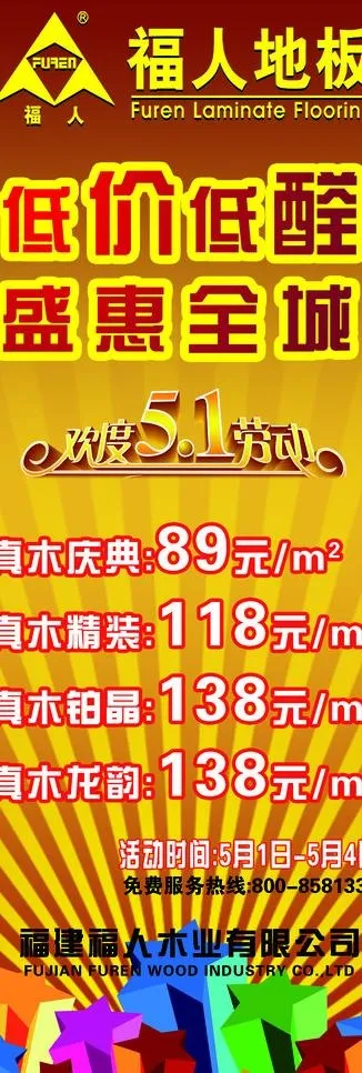 福人地板图片psd模版下载