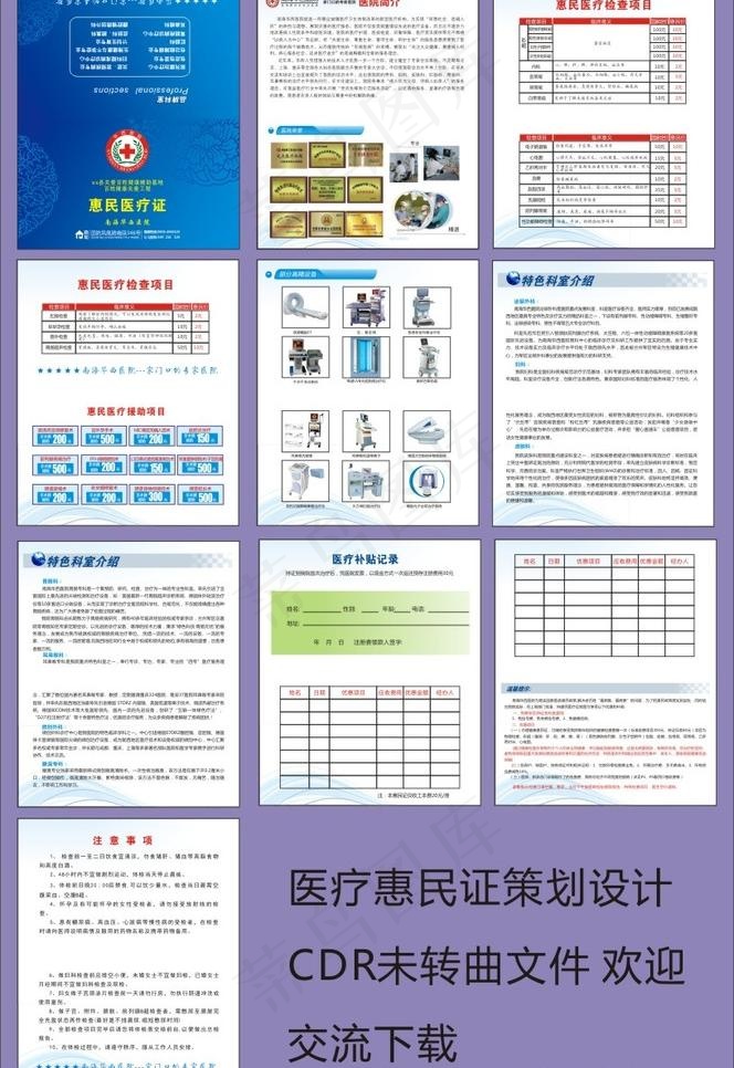 医院惠民证cdr矢量模版下载