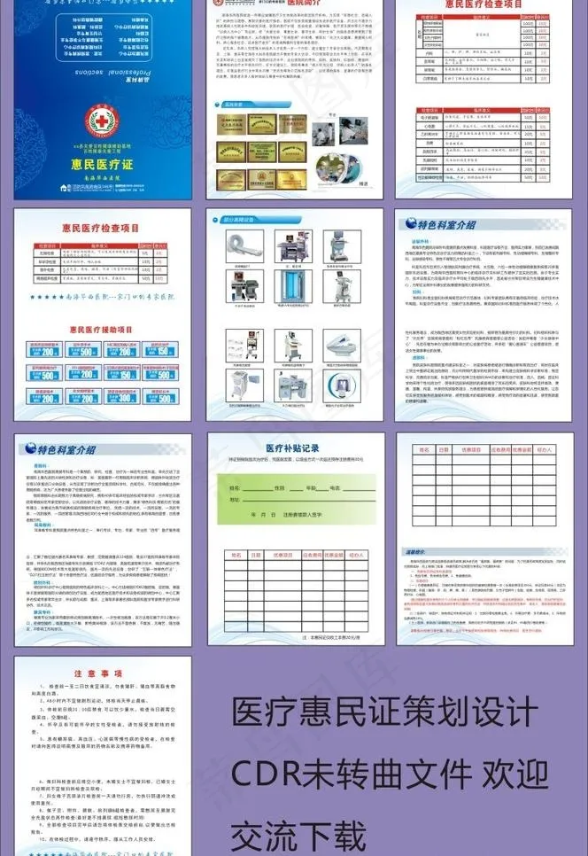 医院惠民证cdr矢量模版下载