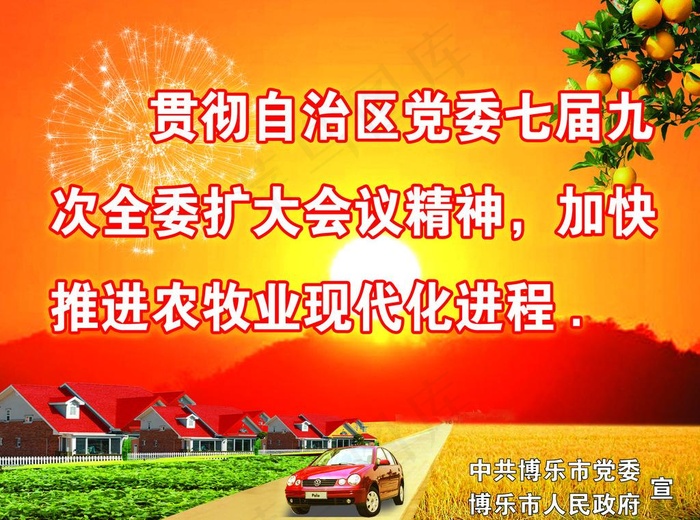 加快推进农牧业现代化进程图片(6890X5512(DPI:35))psd模版下载
