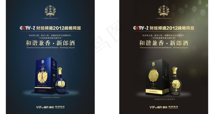 新郎酒 cctv2 画框图片