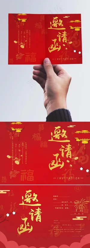 红色喜庆大气邀请函
