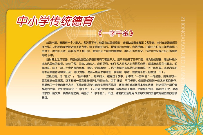 校园传统教育成语故事板报(4724X3150(DPI:100))psd模版下载