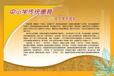 校园传统教育成语故事板报