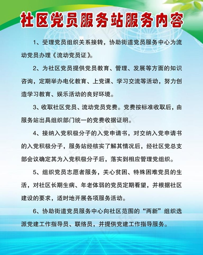 制度展板图片psd模版下载