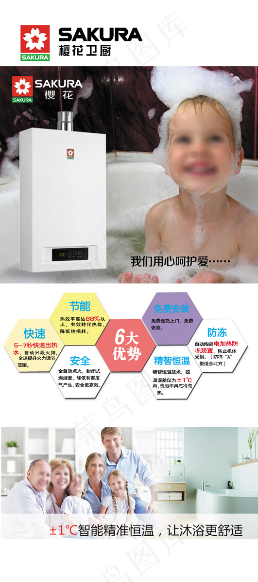 樱花卫厨