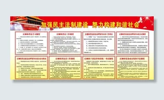 普法制度图片