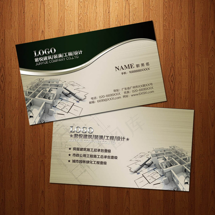 家居装潢公司名片设计PSDpsd模版下载