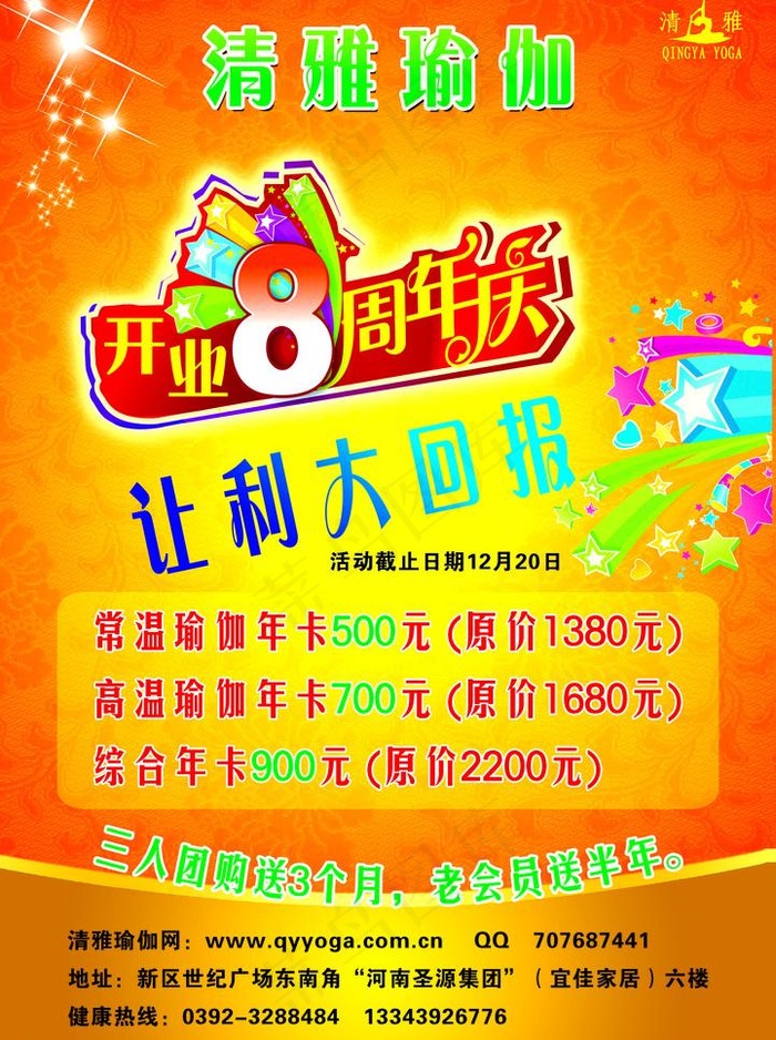 清雅瑜伽8周年图片