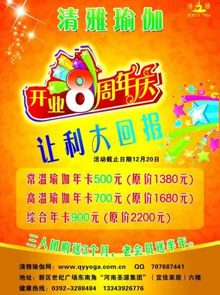 清雅瑜伽8周年图片