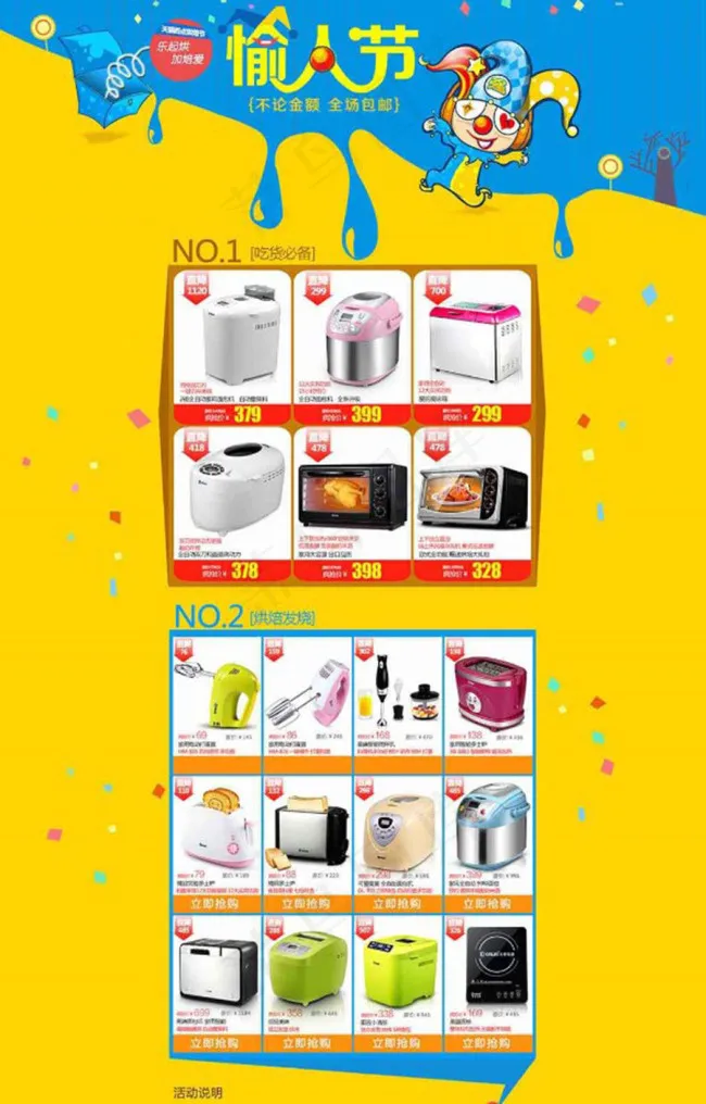 淘宝电器店铺愚人节专题模板PSD素...(1920X3493(DPI:72))psd模版下载