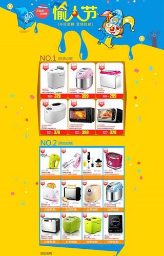 淘宝电器店铺愚人节专题模板PSD素...