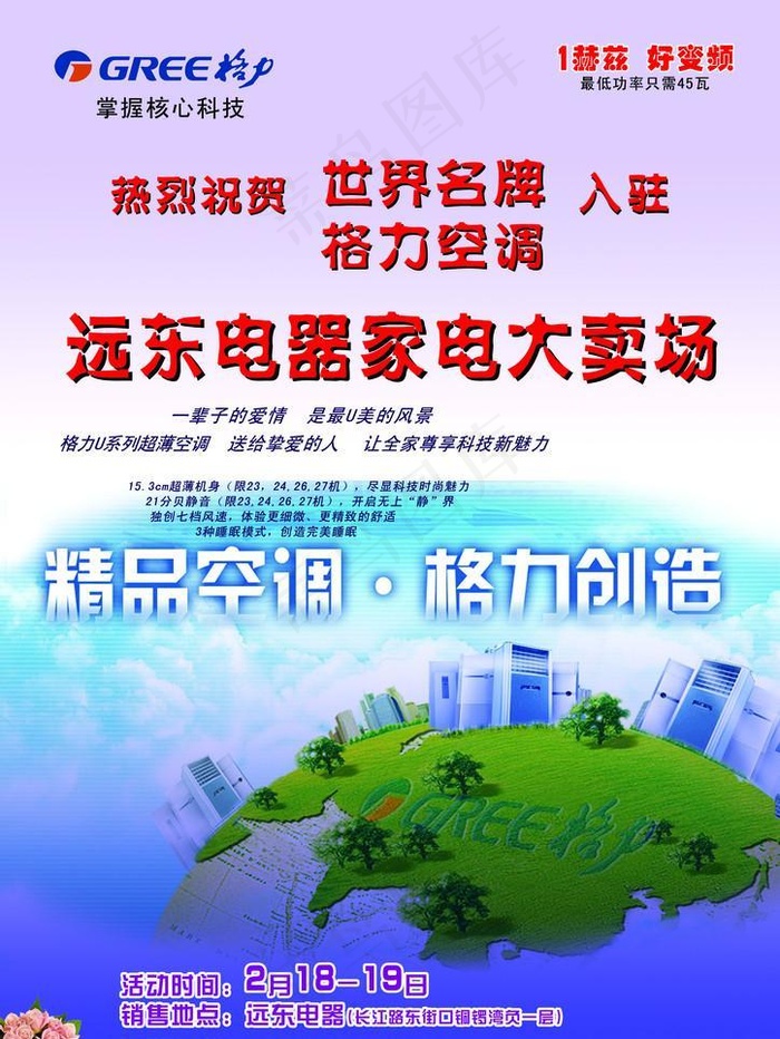 格力宣传单页psd模版下载