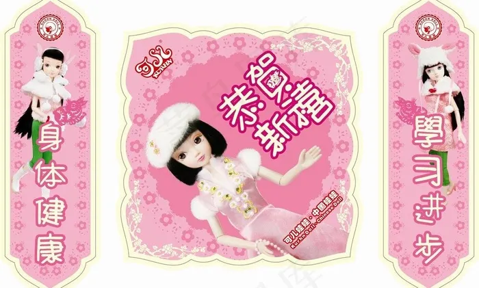 可儿 娃娃 挥春图片cdr矢量模版下载