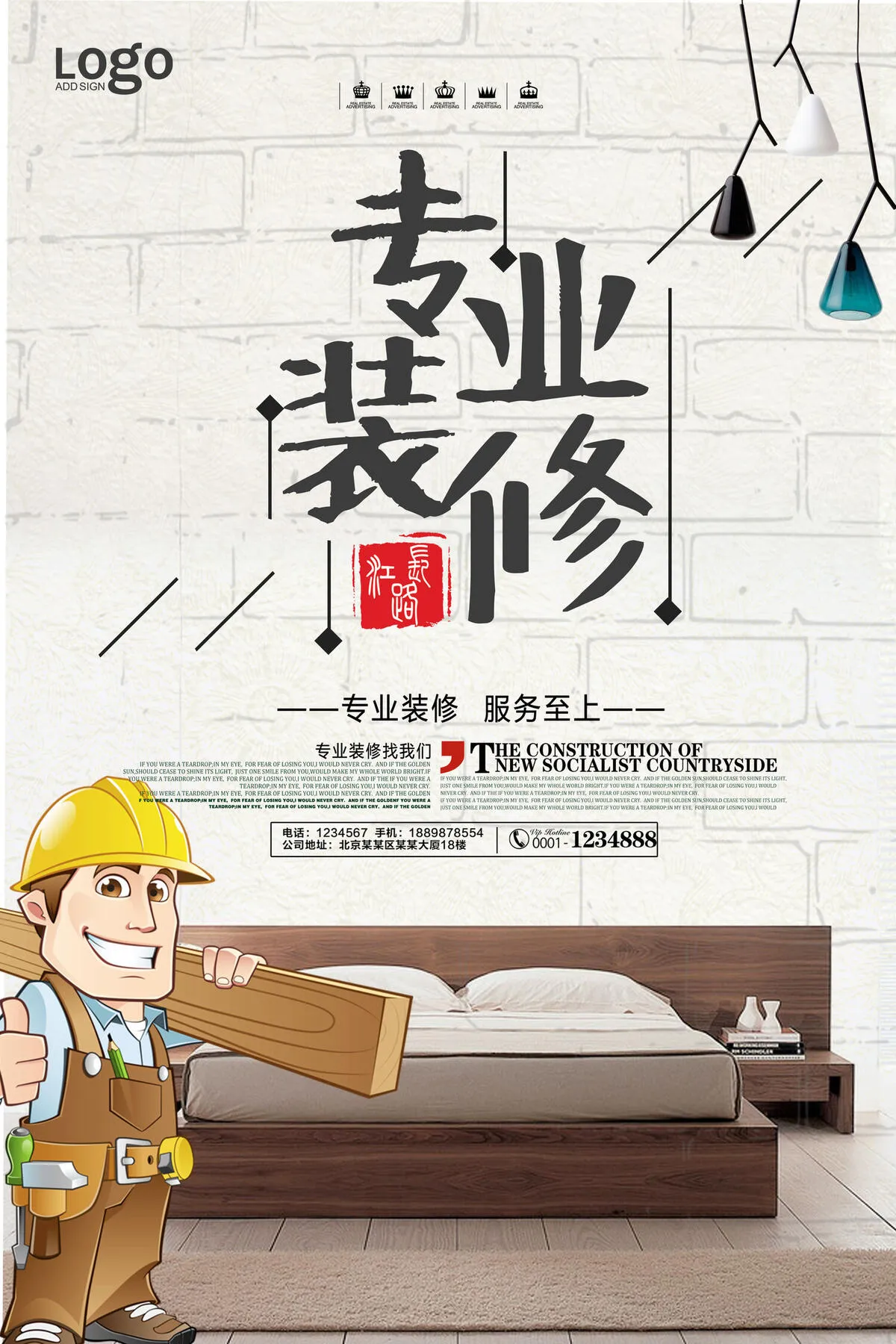 小清新专业装修宣传海报(3543X5315(DPI:300))psd模版下载