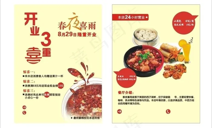 餐厅宣传单页图片cdr矢量模版下载