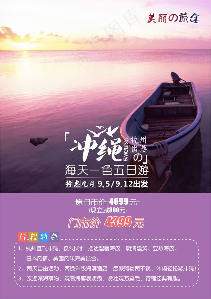 冲绳cdr矢量模版下载