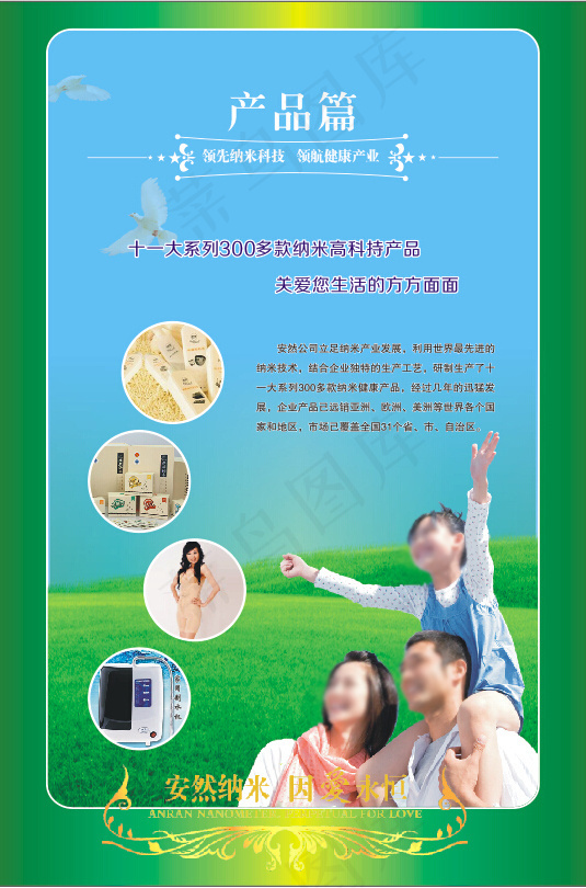 安然纳米汗蒸 绿草蓝天