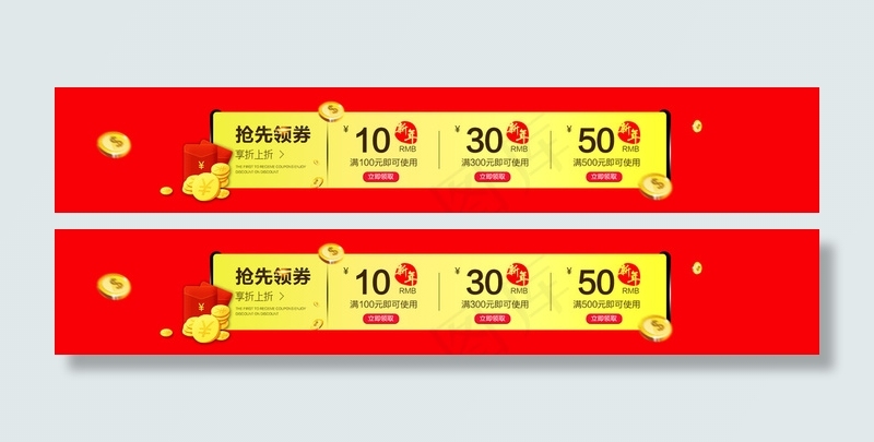 新年优惠券(1920X315(DPI:72))psd模版下载