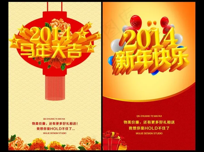 2014马年大吉新年快乐海报设计P...(2953X4724(DPI:300))psd模版下载