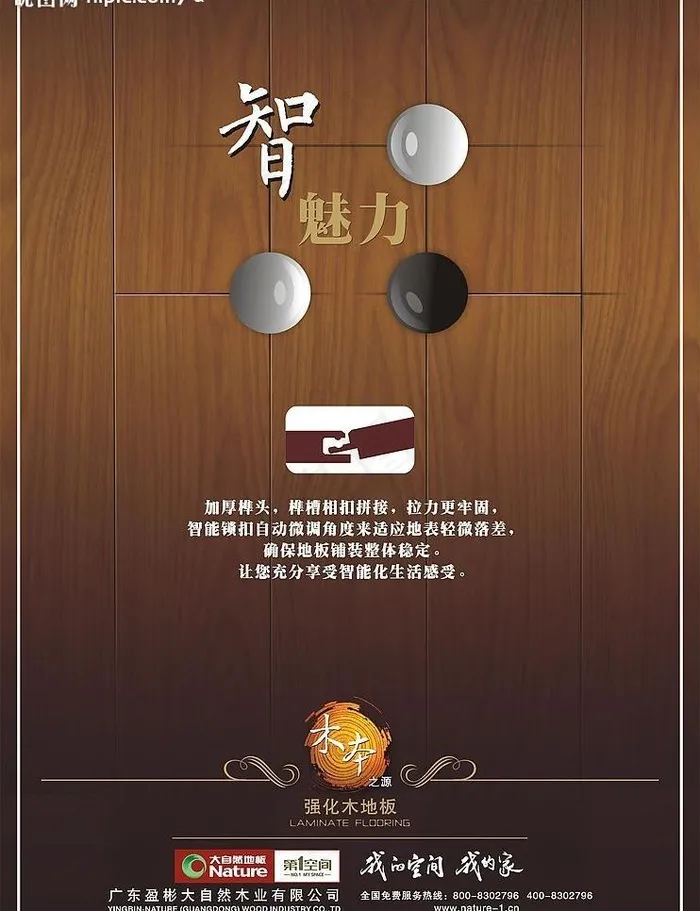 地板海报图片cdr矢量模版下载