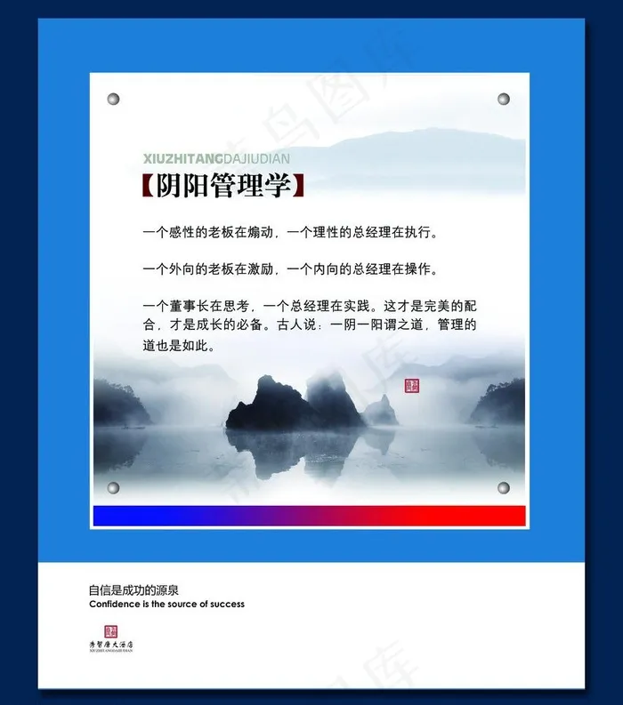 名人名言 文化展牌图片(4429X5315(DPI:150))psd模版下载