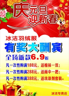 冰洁羽绒服 庆元旦 迎新春图片