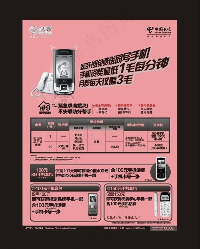 电信单色单页图片cdr矢量模版下载