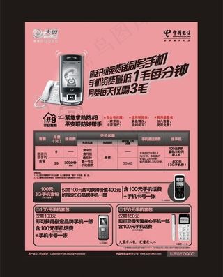 电信单色单页图片