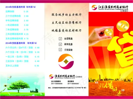 农商行三折页 农商行三折页