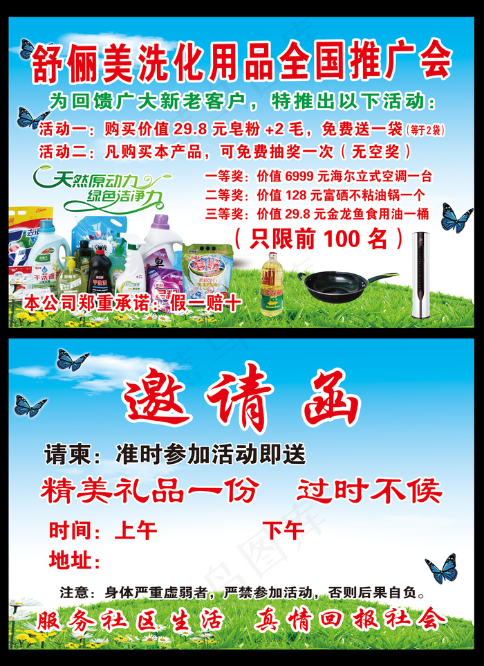 舒俪美彩页psd模版下载