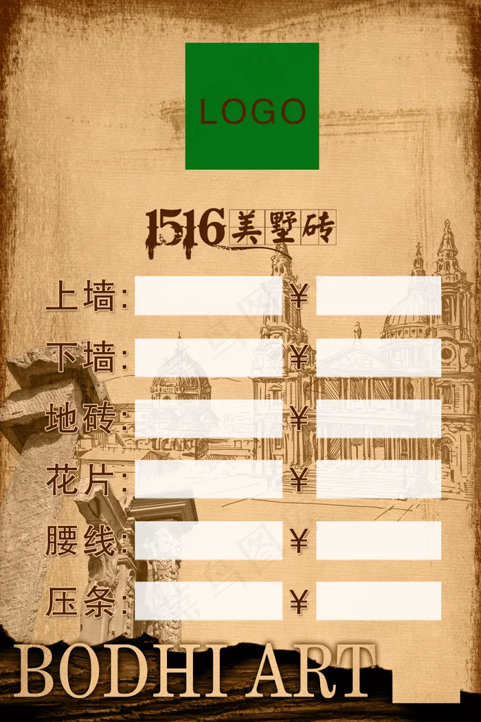 欧式复古标签(945X1417(DPI:300))psd模版下载