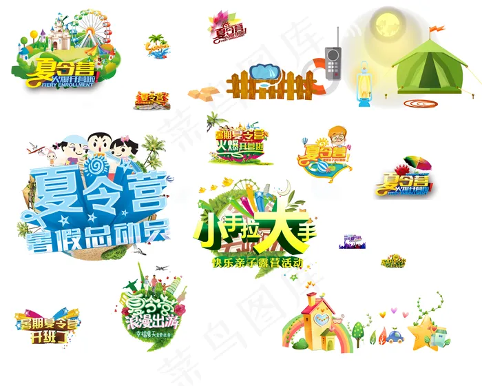 夏季夏令营主题海报元素(11811X9449(DPI:300))psd模版下载