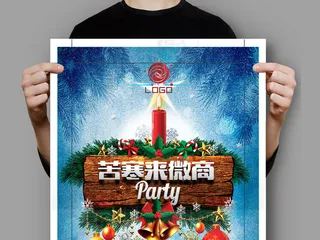 微商圣诞招代理海报