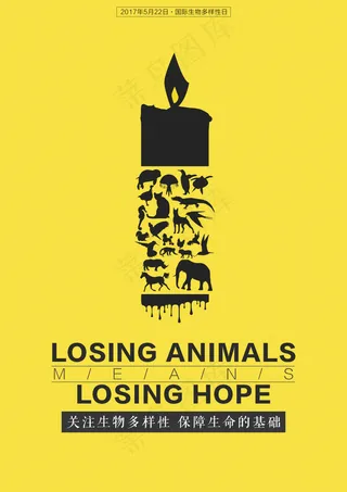 公益海报动物多样性蜡烛