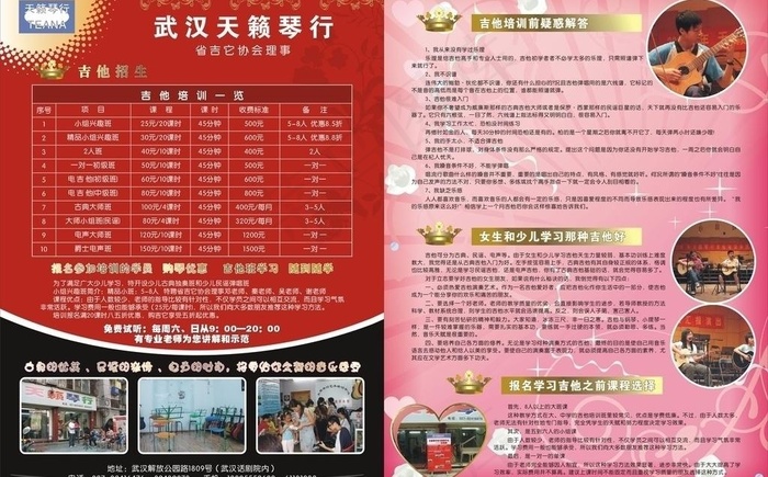 天籁琴行宣传单图片cdr矢量模版下载