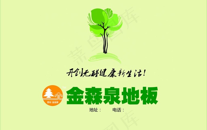 金森泉地板图片psd模版下载