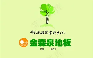 金森泉地板图片