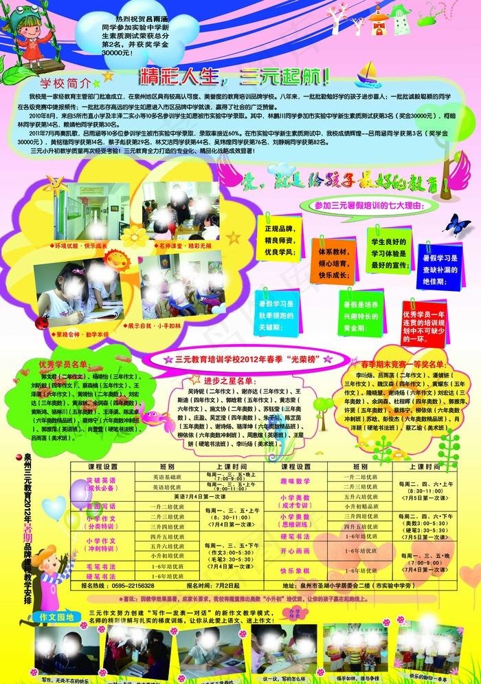暑假课外培训宣传单(3437X5031(DPI:300))psd模版下载