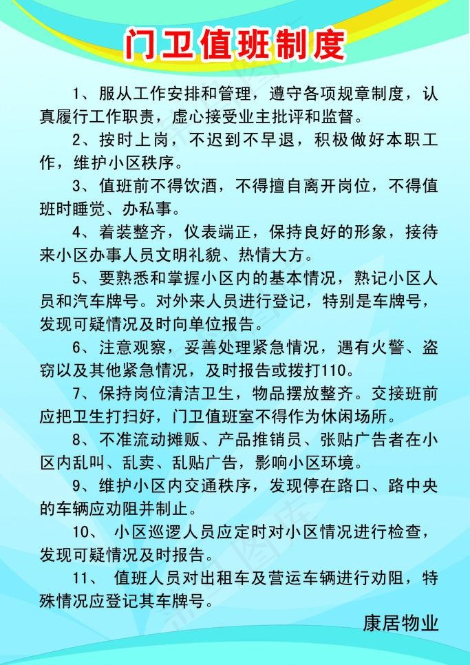 门卫值班制度图片psd模版下载