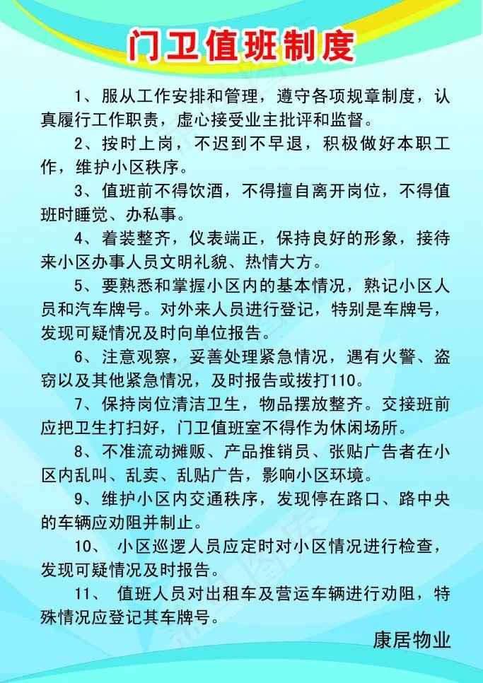 门卫值班制度图片psd模版下载