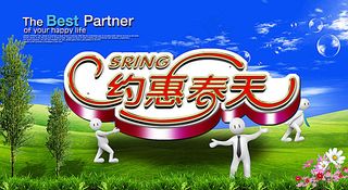 约惠春天海报设计