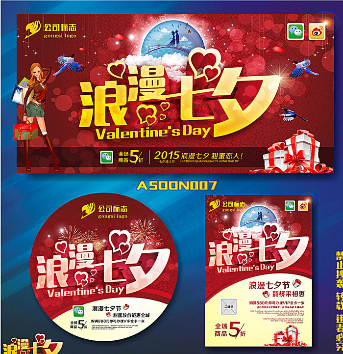 七夕节图片